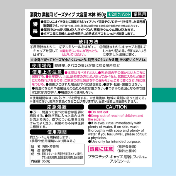 エステーPRO 消臭力 業務用 ビーズタイプ 本体 850g 6個セット(無香料・エアリーソープ・タバコ用クリアミント)【お得なまとめ買い商品】《メーカー直送・代引不可》_7