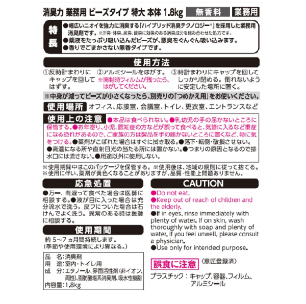 エステーPRO 消臭力 業務用 ビーズタイプ 本体 1.8kg 4個セット(無香料・エアリーソープ)【お得なまとめ買い商品】《メーカー直送・代引不可》_3