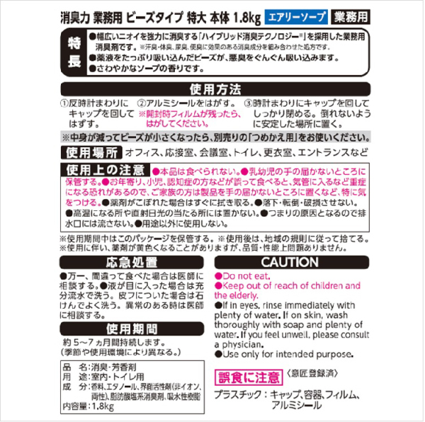 エステーPRO 消臭力 業務用 ビーズタイプ 本体 1.8kg 4個セット(無香料・エアリーソープ)【お得なまとめ買い商品】《メーカー直送・代引不可》_5