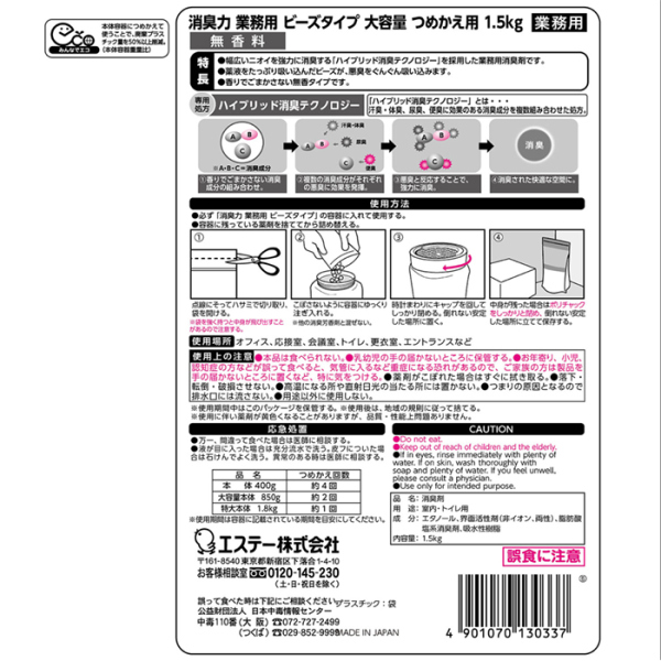 エステーPRO 消臭力 業務用 ビーズタイプ つめかえ 1.5kg 6個セット(無香料・エアリーソープ・タバコ用クリアミント)【お得なまとめ買い商品】《メーカー直送・代引不可》_3