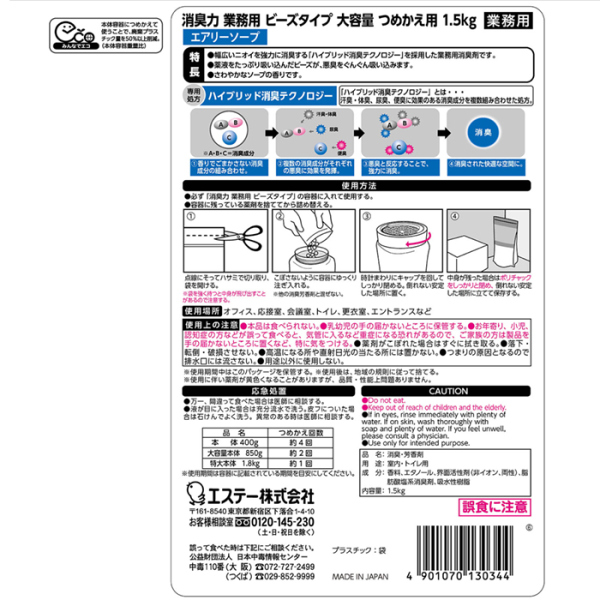 エステーPRO 消臭力 業務用 ビーズタイプ つめかえ 1.5kg 6個セット(無香料・エアリーソープ・タバコ用クリアミント)【お得なまとめ買い商品】《メーカー直送・代引不可》_5