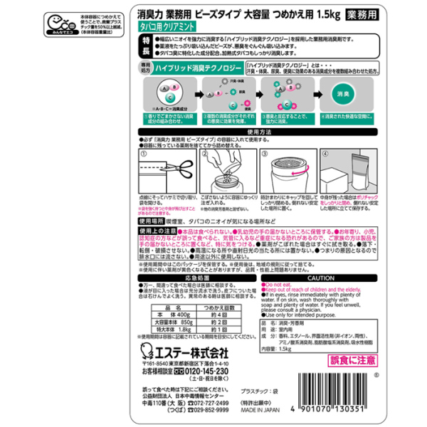 エステーPRO 消臭力 業務用 ビーズタイプ つめかえ 1.5kg 6個セット(無香料・エアリーソープ・タバコ用クリアミント)【お得なまとめ買い商品】《メーカー直送・代引不可》_7