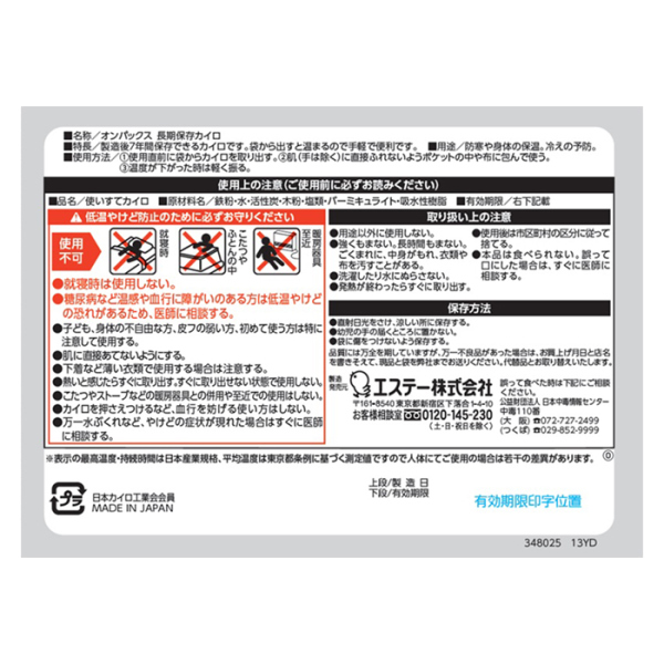 エステーPRO オンパックス 長期保存カイロ 24袋セット(1袋10個入)【お得なまとめ買い商品】《メーカー直送・代引不可》_2