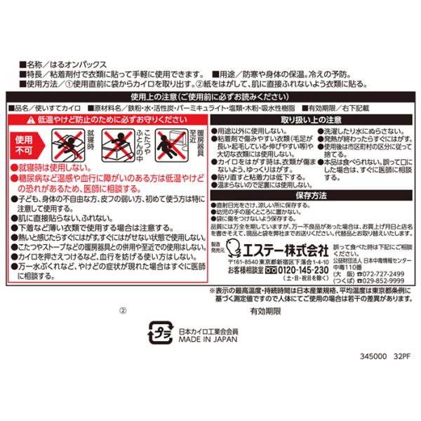 エステー はるオンパックス 24袋セット(1袋10枚入)14時間持続【お得なまとめ買い商品】《メーカー直送・代引不可》_2