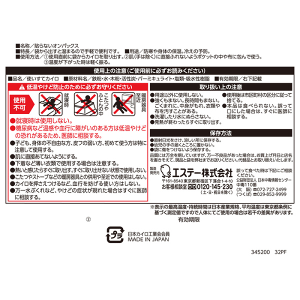 エステー 貼らないオンパックス 24袋セット(1袋10枚入)20時間持続【お得なまとめ買い商品】《メーカー直送・代引不可》_2