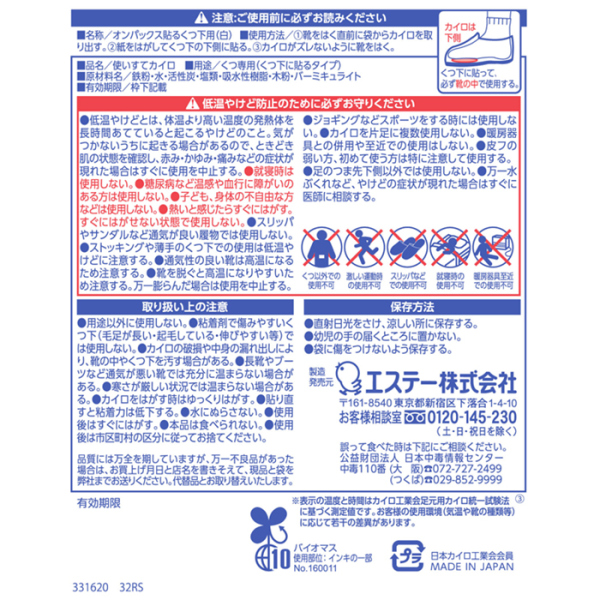 エステー オンパックス 貼るくつ下用カイロ  48袋セット(1袋5足入)【お得なまとめ買い商品】《メーカー直送・代引不可》_3