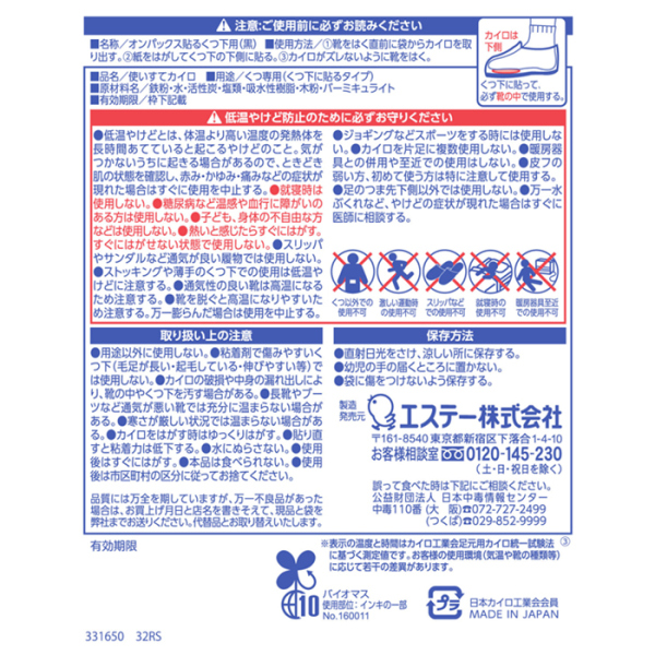 エステー オンパックス 貼るくつ下用カイロ  48袋セット(1袋5足入)【お得なまとめ買い商品】《メーカー直送・代引不可》_6