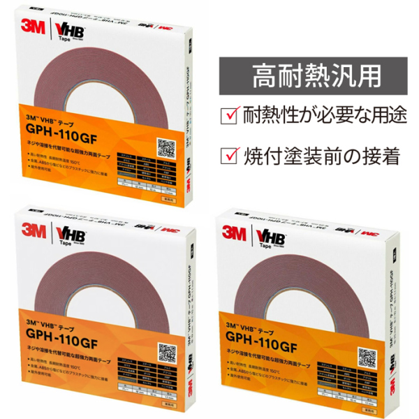 3M VHB テープ GPH-110GF グレー まとめ買いセット 超強力両面テープ リニューアル版 高耐熱汎用【お得なまとめ買い商品】《メーカー直送・代引不可》