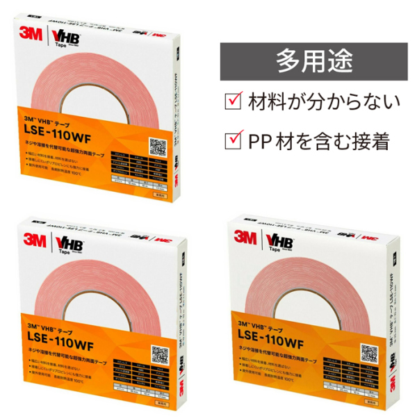 3M VHB テープ LSE-110WF ホワイト まとめ買いセット 超強力両面テープ リニューアル版 多用途用【お得なまとめ買い商品】《メーカー直送・代引不可》
