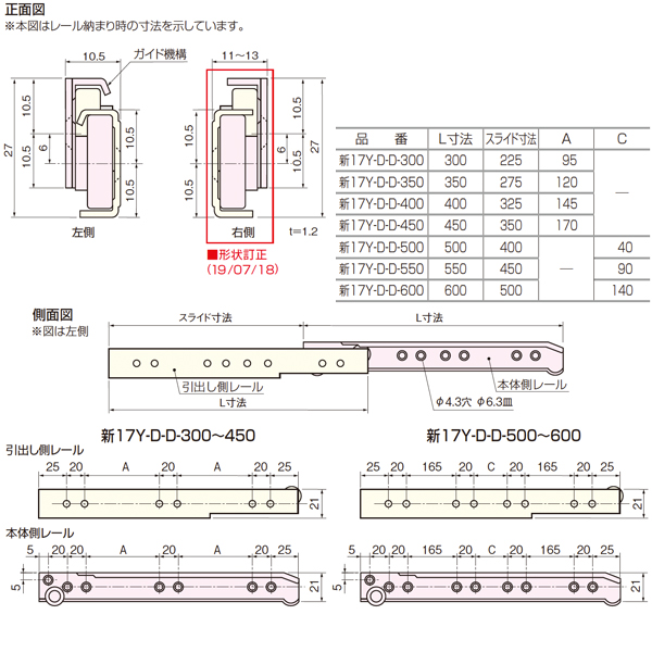 新17Yスライドレール(2段引・横付式)_2