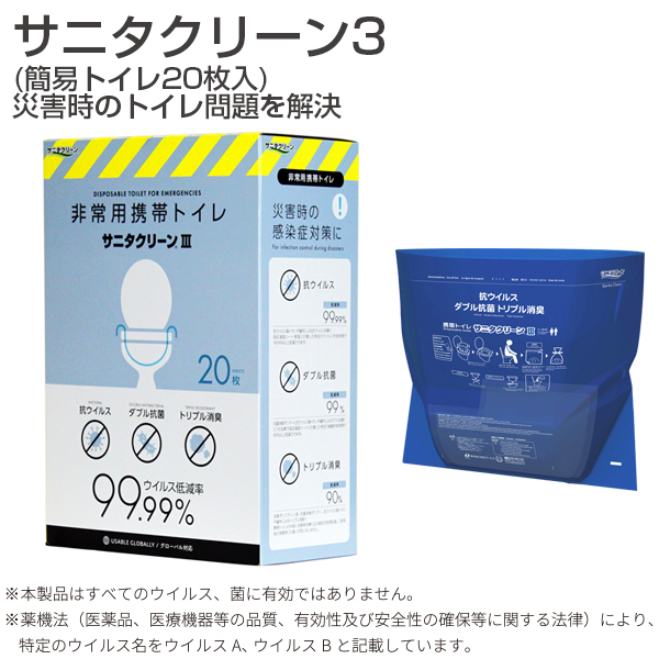 サニタクリーン3(簡易トイレ20枚入)《取り寄せ商品・代引不可》