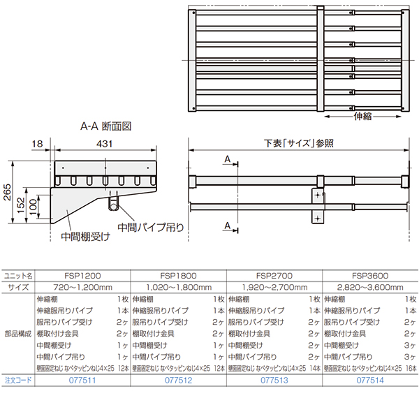 伸縮棚セット_2