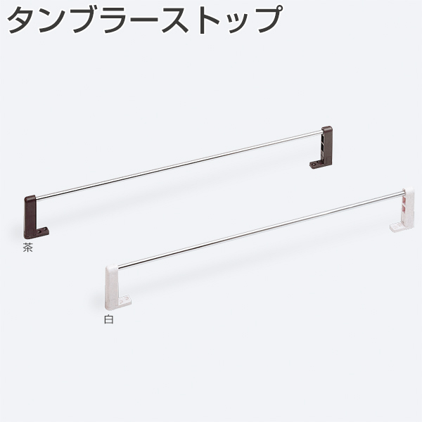 タンブラーストップ