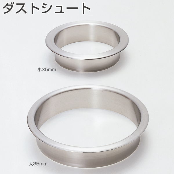 ATOM公式】ダストシュート | アトムダイレクトショップ