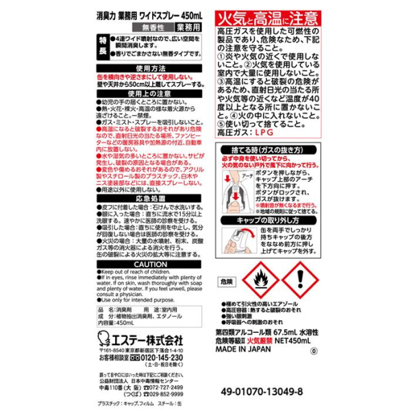 エステーPRO 消臭力 業務用 ワイドスプレー 450mL 24本セット(無香料・タバコ用ミントグリーン)【お得なまとめ買い商品】《メーカー直送・代引不可》_3
