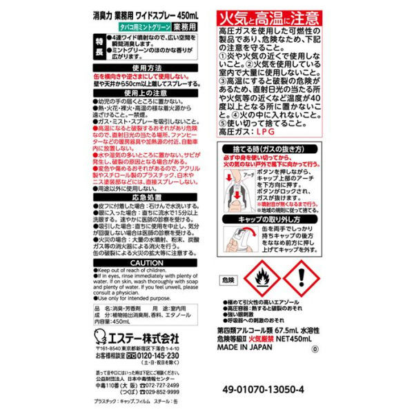 エステーPRO 消臭力 業務用 ワイドスプレー 450mL 24本セット(無香料・タバコ用ミントグリーン)【お得なまとめ買い商品】《メーカー直送・代引不可》_5