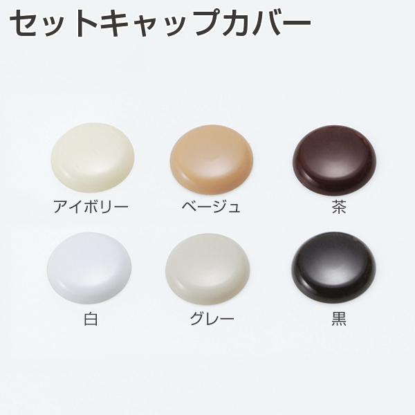 セットキャップカバー(小箱単位:1000個)