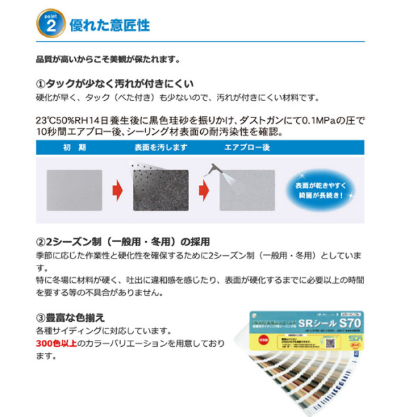 SRシール　S70ノンブリード　万能型ハイスペックシーリング材　カードリッジ・缶タイプ　[スタンダードシーリング剤]【建築用シーリング材】《メーカー直送・代引不可》_5