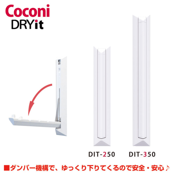 ドライ・イット(DRY IT・1台・室内用物干・室内用・coconiシリーズ・SPG・サヌキ社製)《取り寄せ商品・代引不可》