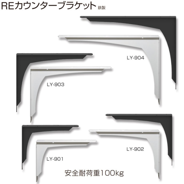 REカウンターブラケット 1本単位販売 1本あたりの安全耐荷重100kg L型アングル (SPG・サヌキ社製)《取り寄せ商品・代引不可》