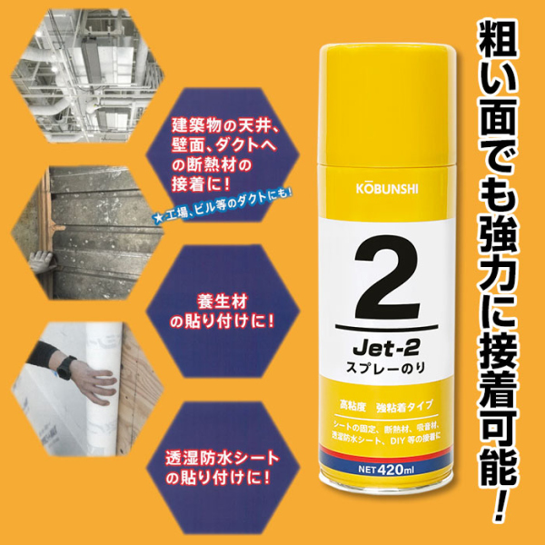 多用途スプレーのり Jet-2 高粘度 強粘着タイプ [420ml 20本セット] ホルムアルデヒド、4VOC非含有【高分子商事】《メーカー直送・代引不可》