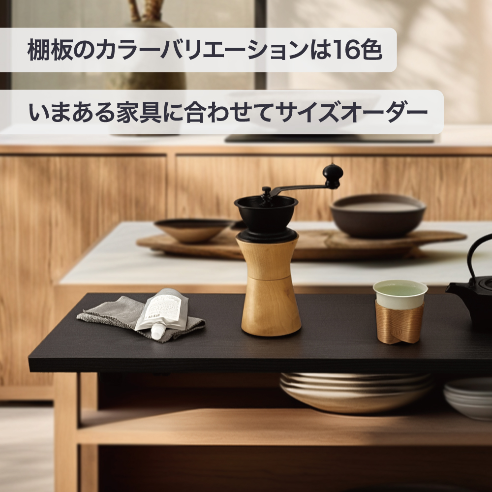 【1mm単位のサイズオーダー】日本製 セミオーダー ゆっくり閉まるダンパー付折りたたみ棚受け+棚板セット_3