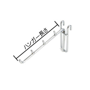 ルミナス 傾斜ハンガーL20[LSK-H20]《メーカー直送・代引不可》