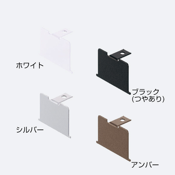 a.mさま　酸素カバーオーダー ATOM公式】HR-130エンドカバー(上レールエンドカバー) | アトム