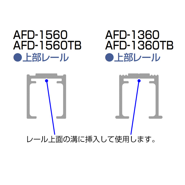FC-366-ST(AFD戸袋レール用トリガー)_3