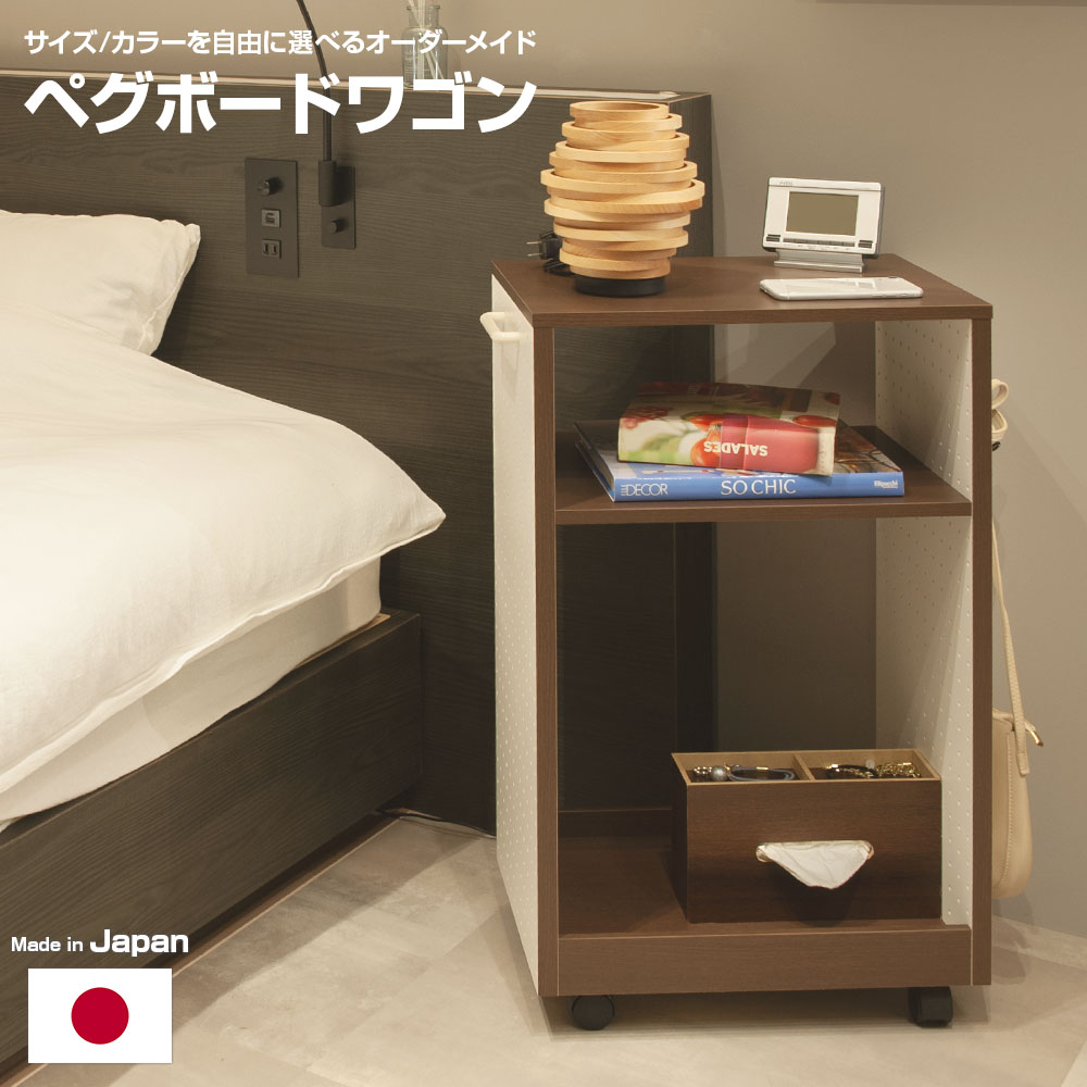 【1mm単位のサイズオーダー】日本製 有孔ボード付きワゴン 高さ60〜90cm 幅15〜45cm 奥行45〜60cm 隙間収納 キッチンワゴン ペグボード 木製 キャスター付 ランドリー収納 デスクサイドラック スリム おしゃれ シンプル カラーオーダー セミオーダー トロリー