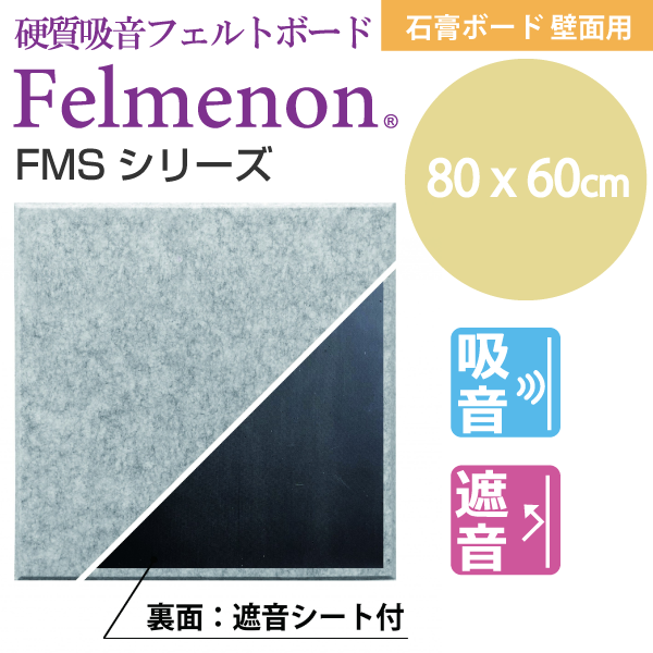 フェルメノンFMSシリーズ幅80cm高さH60cm(5枚単位販売)《メーカー直送・代引不可》