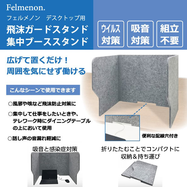 【フェルメノン】卓上型吸音集中ブーススタンド(BSTシリーズ)《メーカー直送・代引不可》