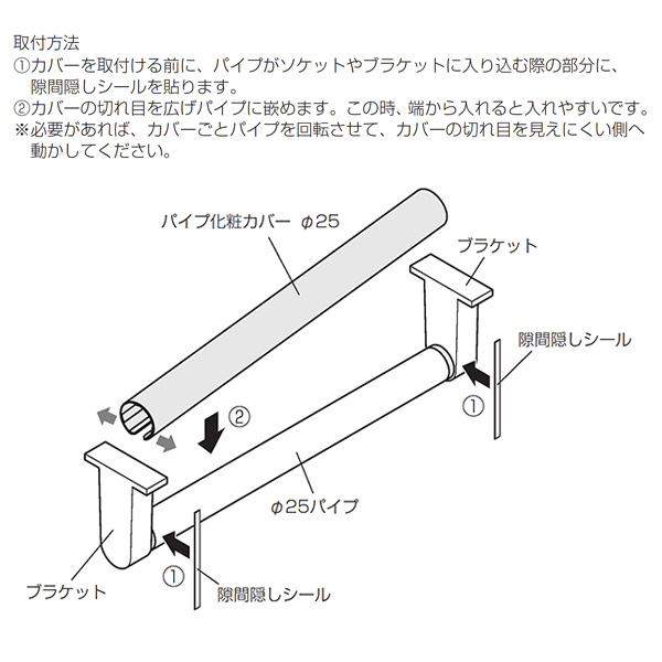 パイプ化粧カバーφ25_3