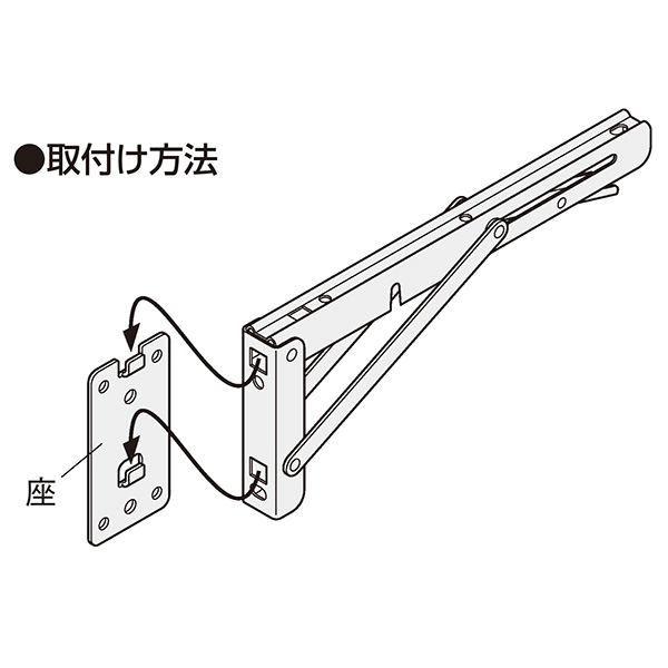 着脱式折り畳み棚受_3