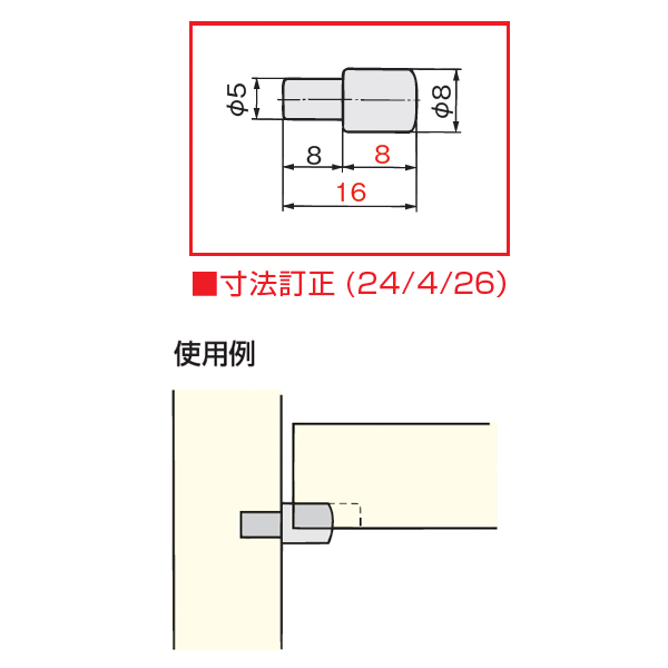 差込棚ダボ5×8×16(小箱単位販売300個入)_2