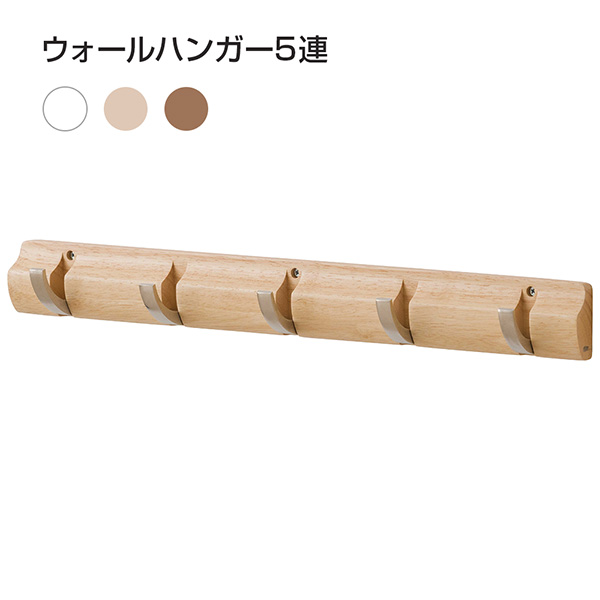 ウォールハンガー 5連 AWH-5 幅57×奥行2.5×高さ6cm