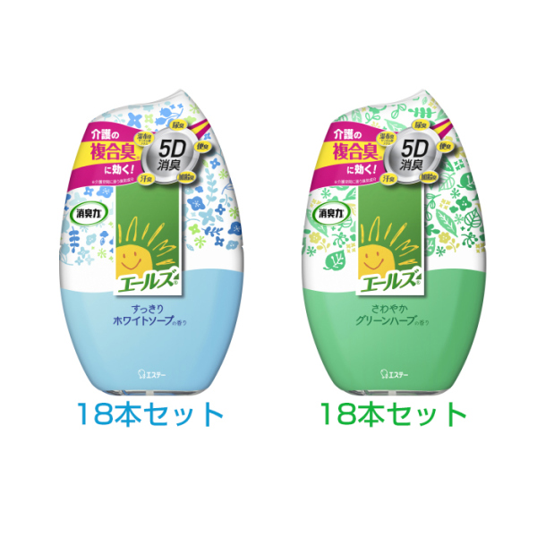 エステー エールズ消臭力 置き型 400ml 18本セット 介護専用消臭剤(さわやかグリーンハーブ・すっきりホワイトソープ)【お得なまとめ買い商品】《メーカー直送・代引不可》_2