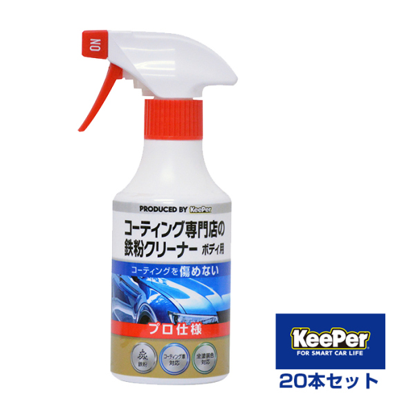 KeePer コーティング専門店の鉄粉クリーナーボディ用 300ml 20本セット【お得なまとめ買い商品】《メーカー直送・代引不可》