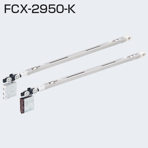ATOM公式】FCX-2950-K(2wayソフトクローズ上部吊り車) | アトム