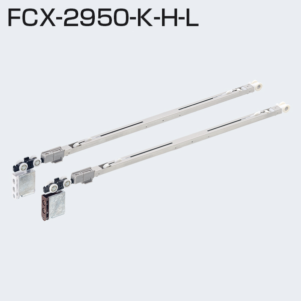 ATOM公式】FCX-2950-K-H-L(2wayソフトクローズロングストローク上部