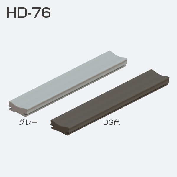 HD-76(走行安定用スペーサー)