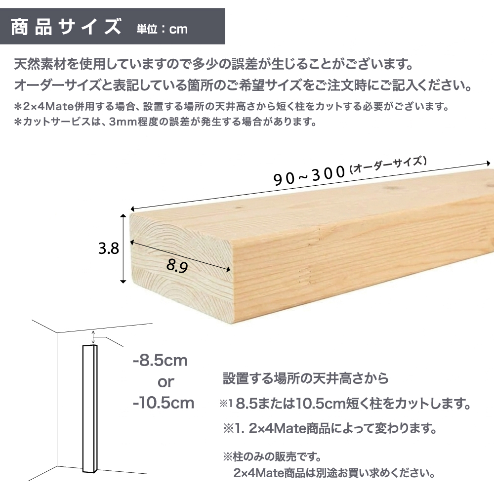 【1mm単位のオーダーカット】日本製 2×4材 柱 幅90~300cm 奥行8.9cm 高さ3.8cm セミオーダー monoLAB. モノラボ_4