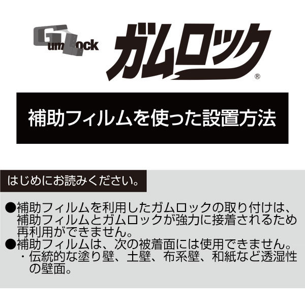 ガムロック用補助フィルム1枚(透明粘着シート)_2