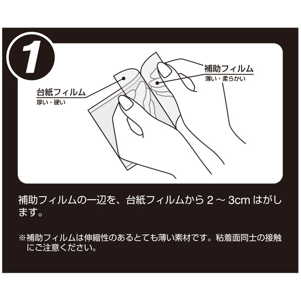 ガムロック用補助フィルム1枚(透明粘着シート)_3