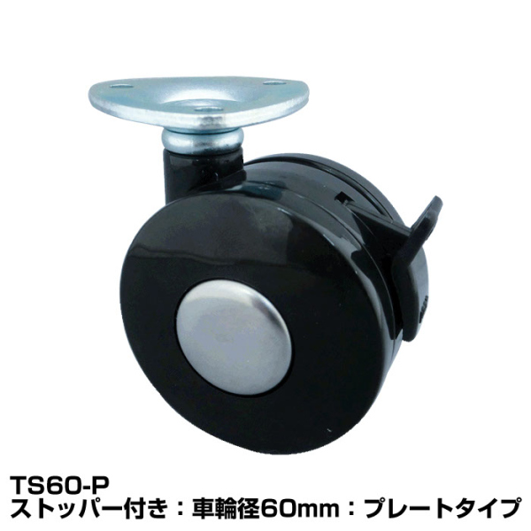 ATOM公式】トーシンキャスター T・TSシリーズ 《メーカー直送・代引