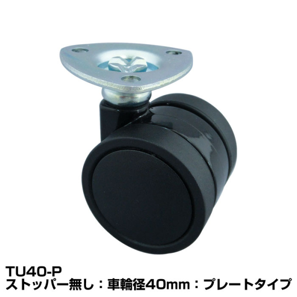 トーシンキャスター　TU・TUSシリーズ　《メーカー直送・代引不可》_4