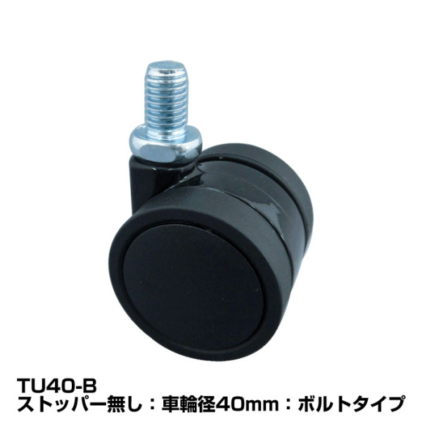 トーシンキャスター　TU・TUSシリーズ　《メーカー直送・代引不可》_5