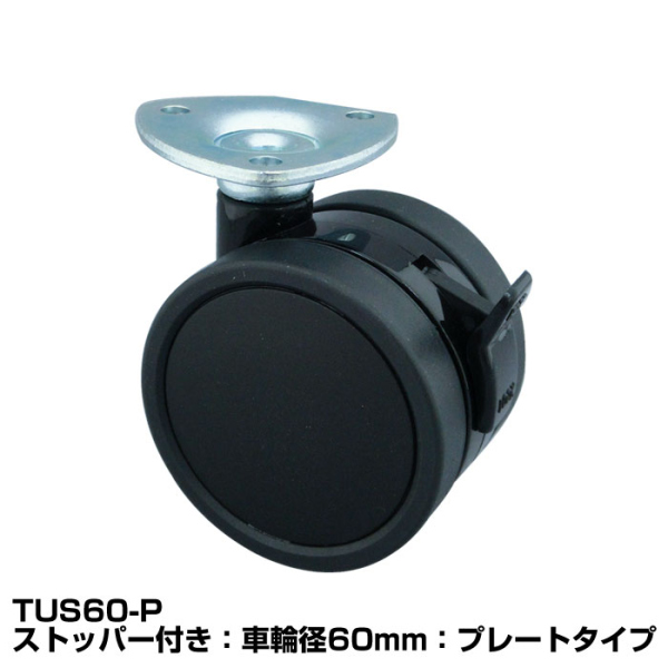 トーシンキャスター　TU・TUSシリーズ　《メーカー直送・代引不可》_6