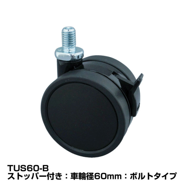 トーシンキャスター　TU・TUSシリーズ　《メーカー直送・代引不可》_7