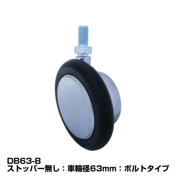 トーシンキャスター　DB・DBSシリーズ　《メーカー直送・代引不可》_5